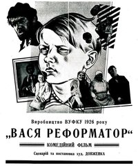 Vasya, the Reformer