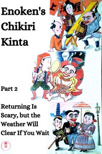 Enoken's Chikiri Kinta Part 2 – Returning Is Scary, but the Weather Will Clear If You Wait