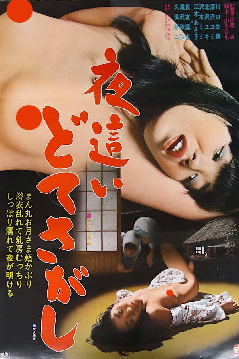 Night Visitors: Sex Hunt