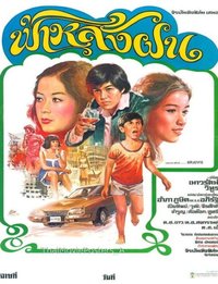 ฟ้าหลังฝน
