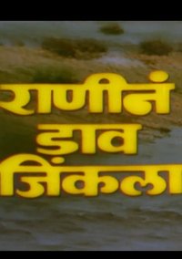 Ranine Dav Jinkala