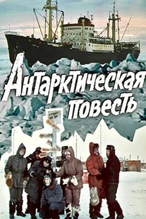 Antarctic Tale