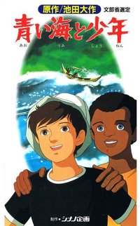 The Boy and the Blue Sea