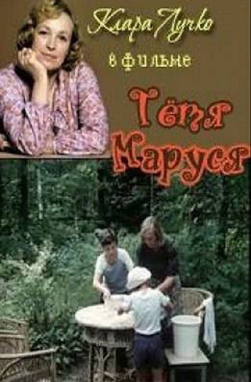 Aunt Marusya