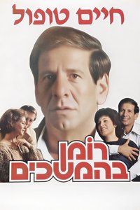 Roman Behemshechim