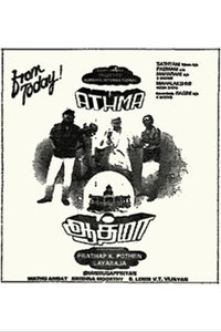 Aathma