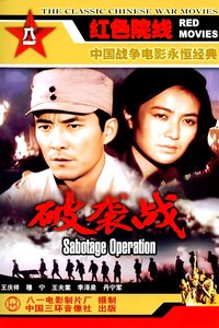 Po xi zhan