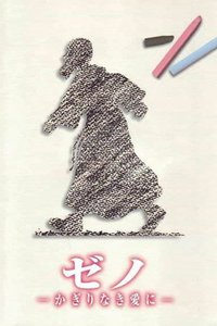 Zeno: Unlimited Love