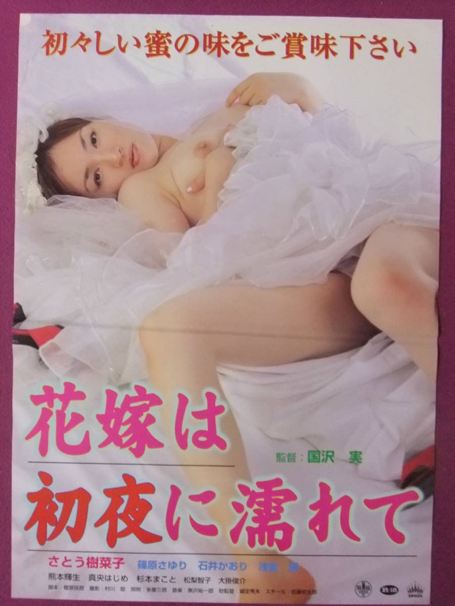 Hanayome wa shoya ni nurete
