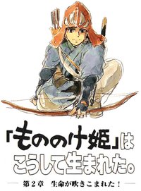 The Birth of "Princess Mononoke" Part 2: Life Has Been Breathed Into It!