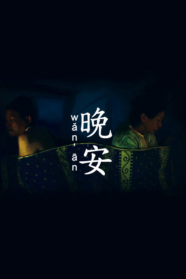Wǎn Ān