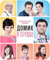 The House in the Heart