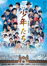 電影版 少年們
