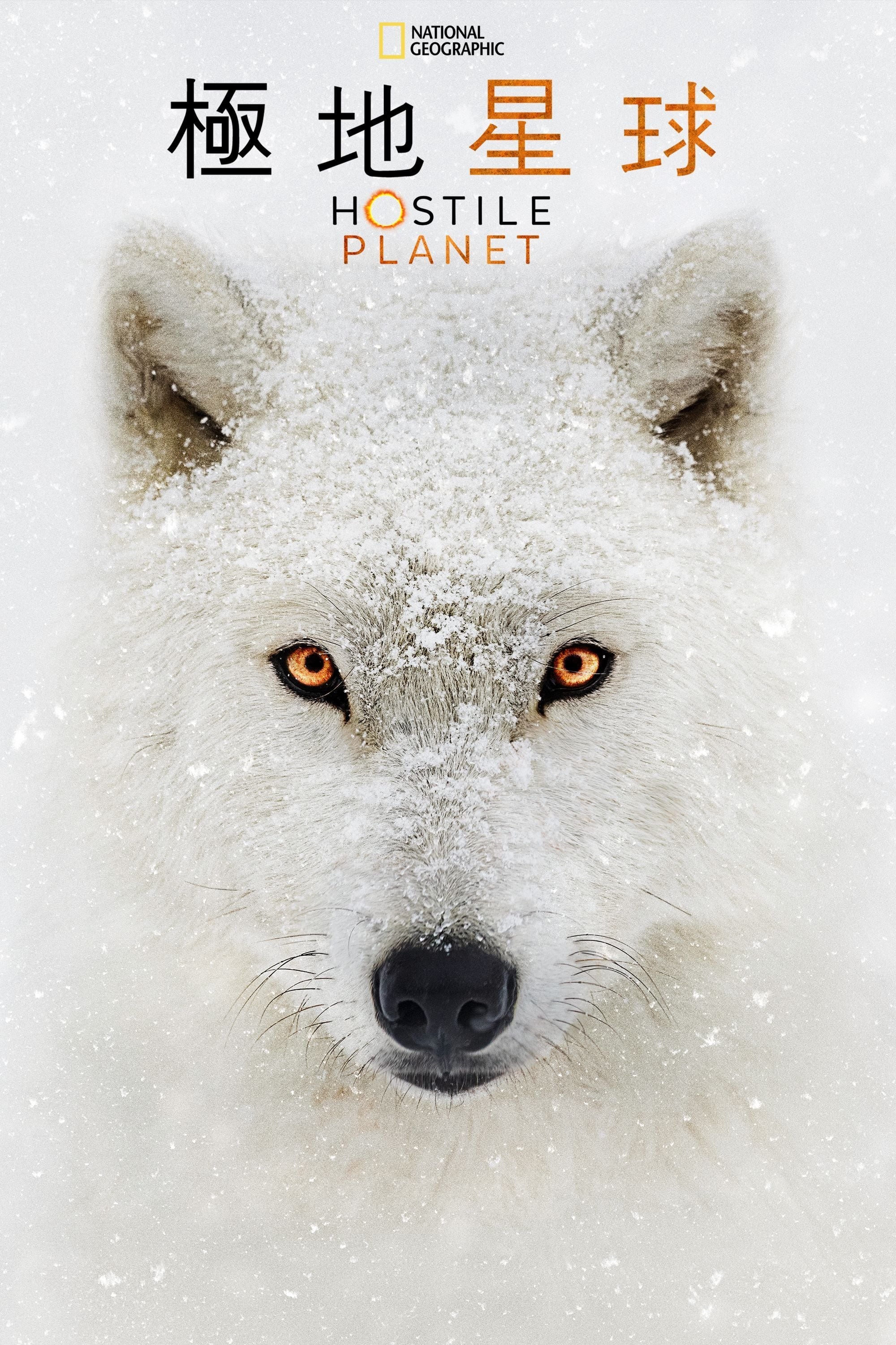 Hostile Planet