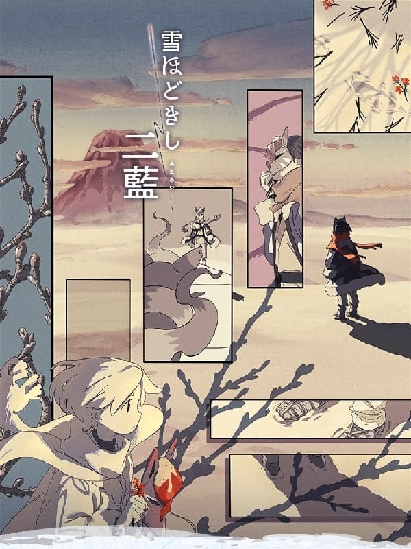 释雪二蓝