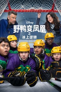 The Mighty Ducks: Game Changers