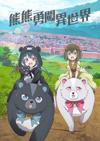 Kuma Kuma Kuma Bear