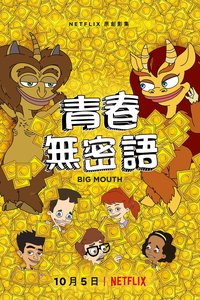 Big Mouth