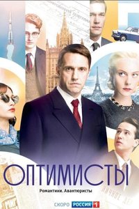 Optimisty: Karibskiy sezon
