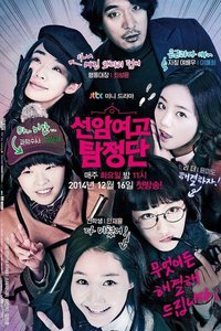 Seonam Girls High School Investigators