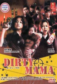辣手妈妈