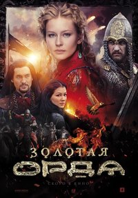 Gold Orda (TV, series)