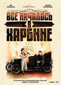 Vse nachalos v Kharbine