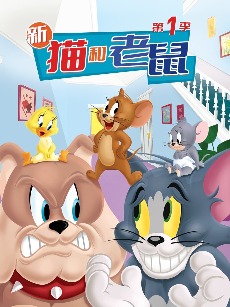 The Tom and Jerry Show