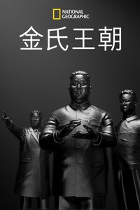 Inside North Korea's Dynasty