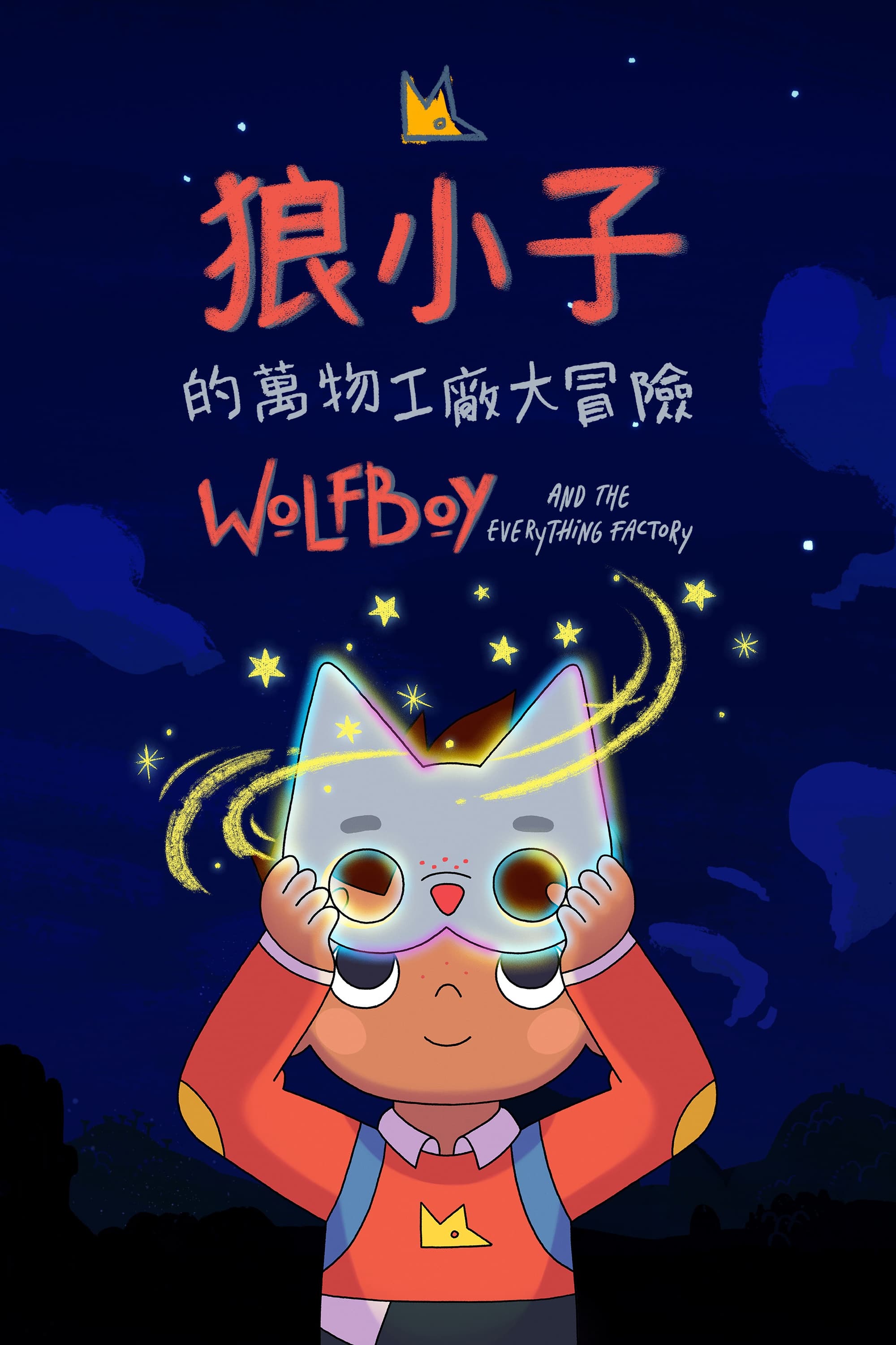 Wolfboy and the Everything Factory