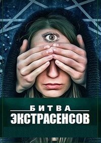 Bitva extrasensov