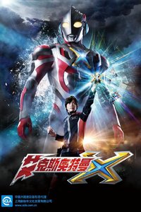 Ultraman X
