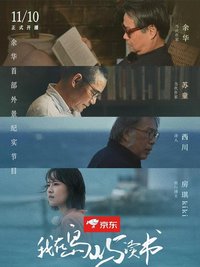 我在岛屿读书