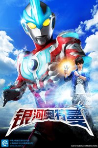 Ultraman Ginga