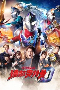 Ultraman Decker
