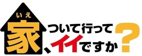 跟拍到你家