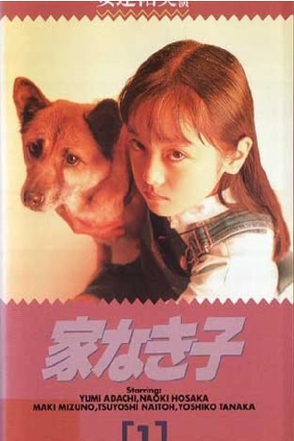 无家可归的小孩