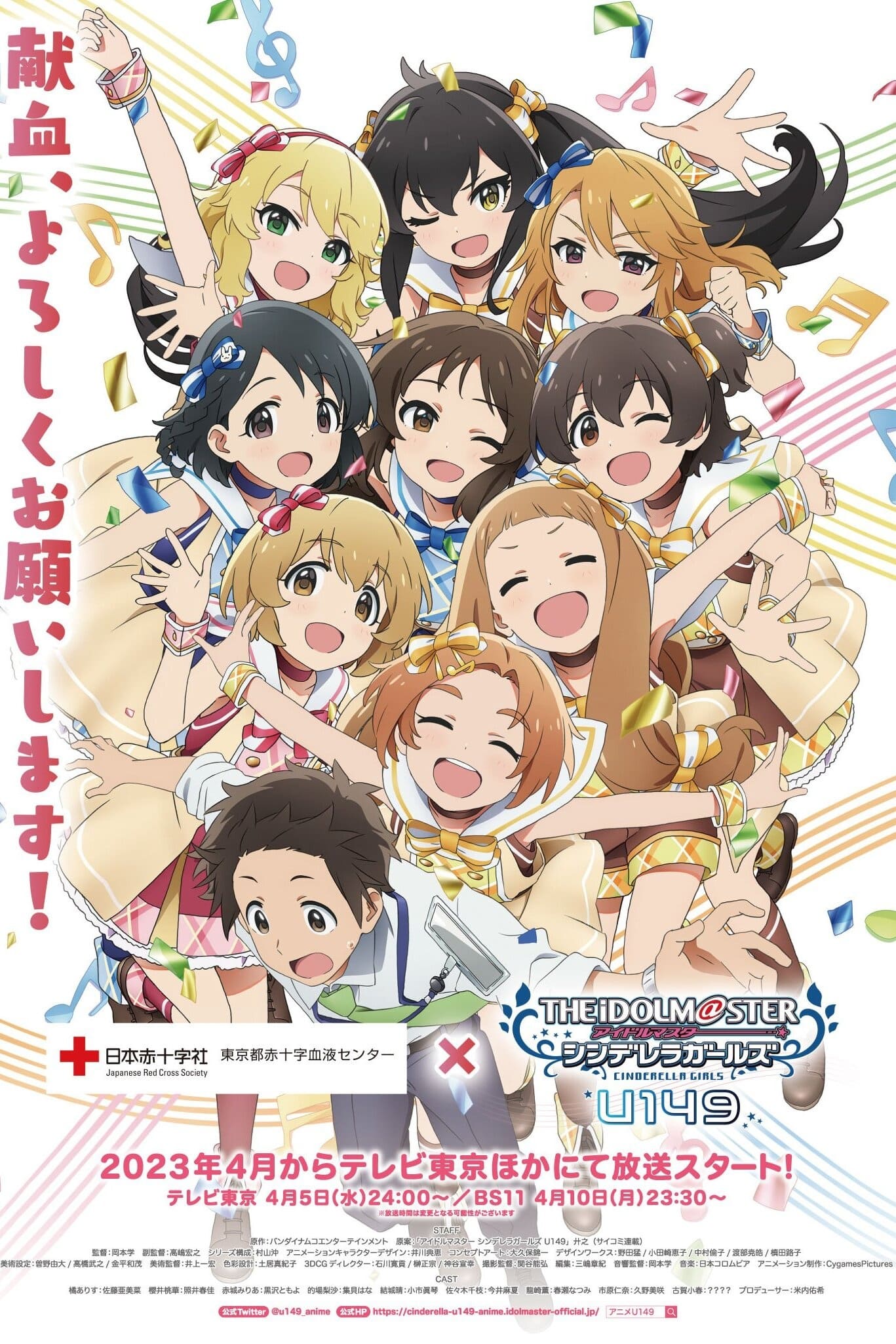偶像大师 灰姑娘女孩 U149