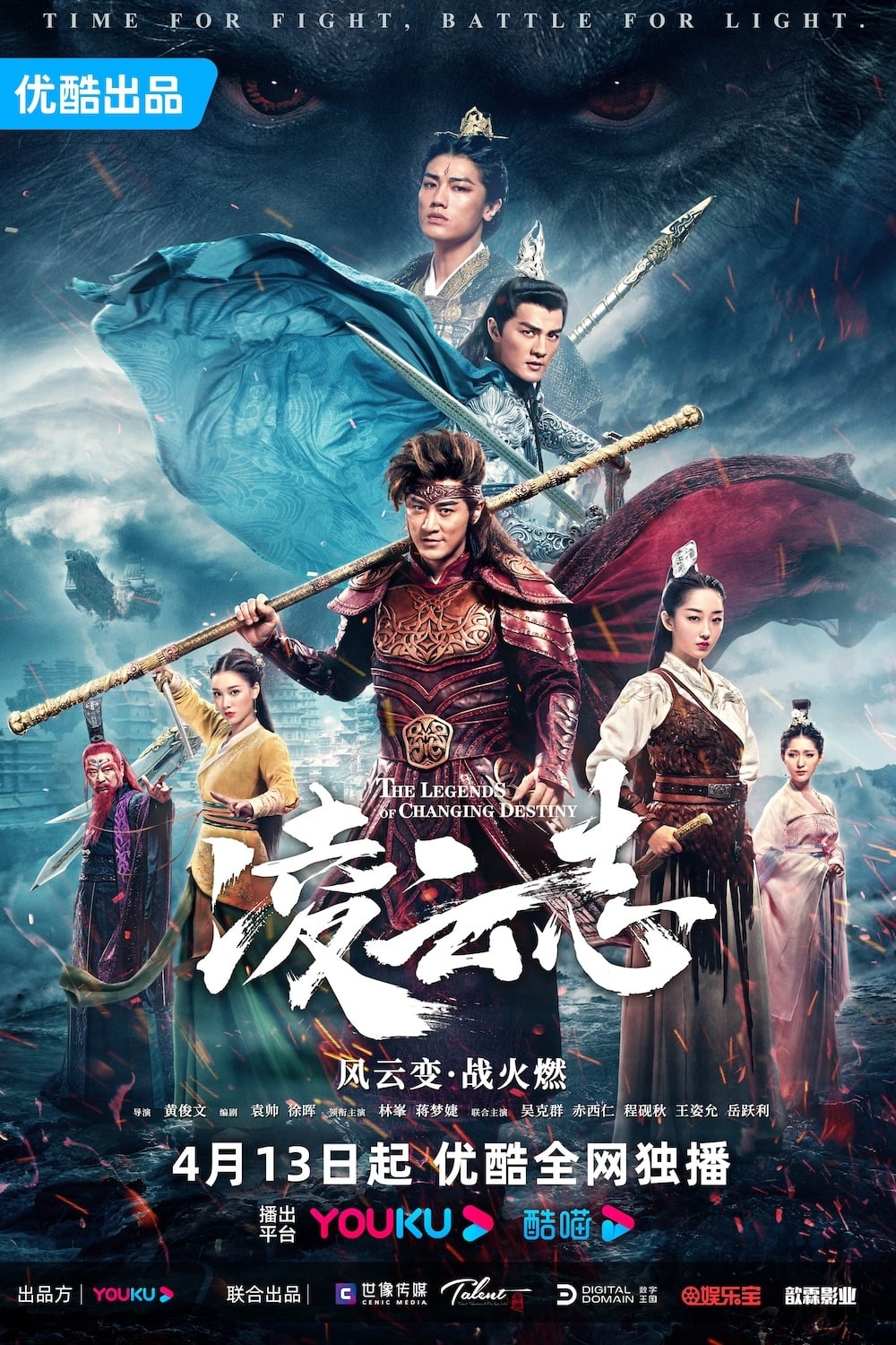The Legends of Monkey King