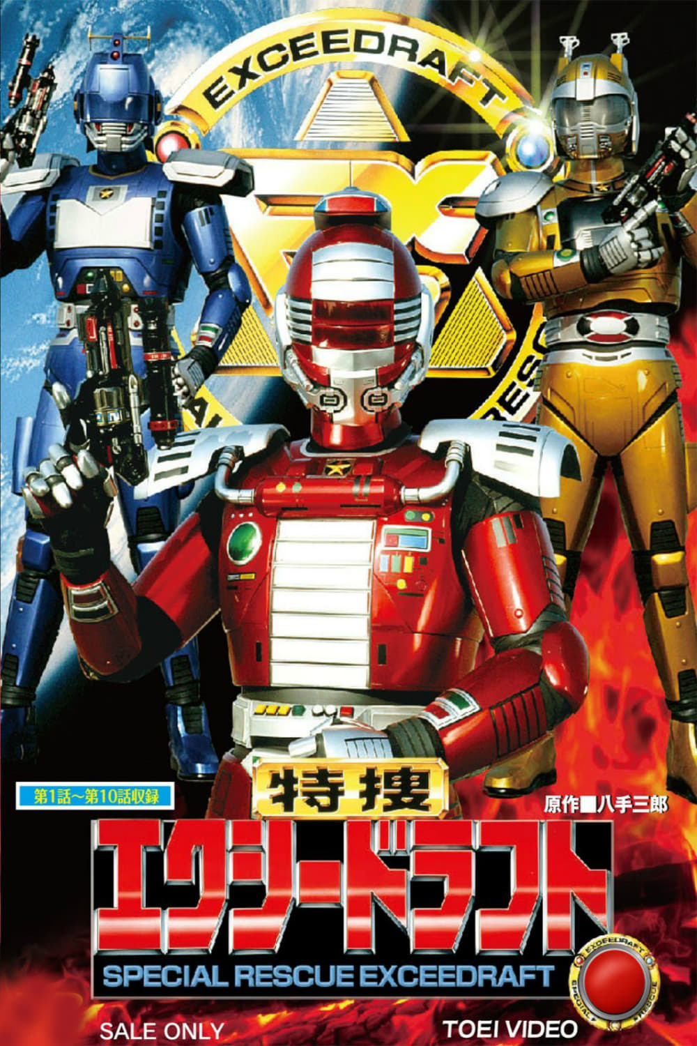 Tokusō Exceedraft