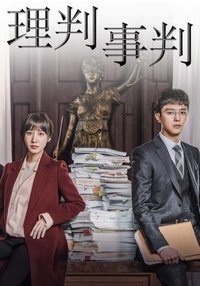 Judge vs. Judge
