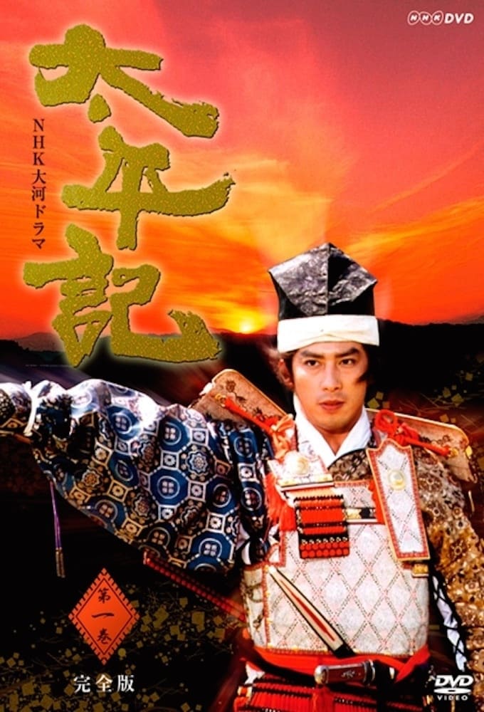太平记