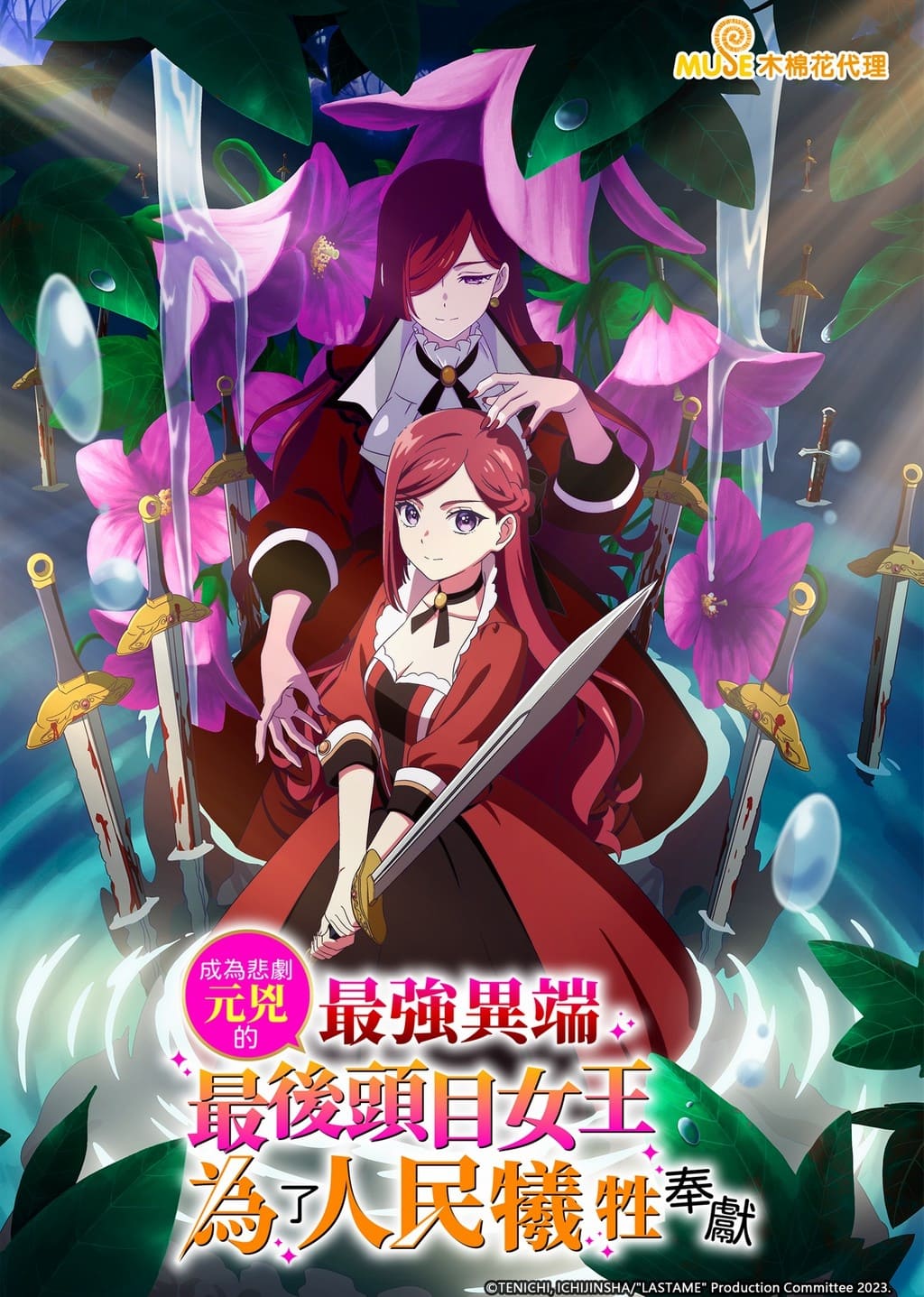 The Most Heretical Last Boss Queen