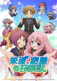 Baka and Test