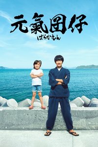 Barakamon