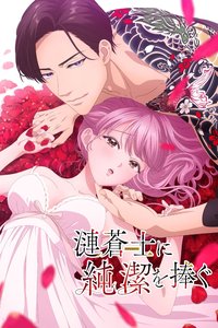 为涟苍士献上纯洁