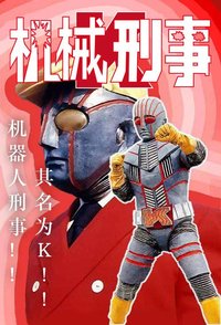 Robot Detective