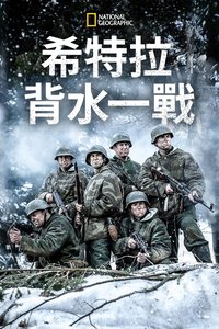 Hitler's Last Stand