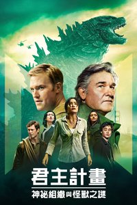 Monarch: Legacy of Monsters