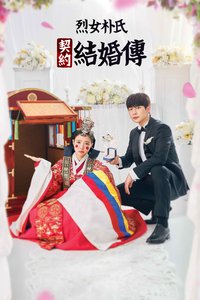 The Story of Park's Marriage Contract